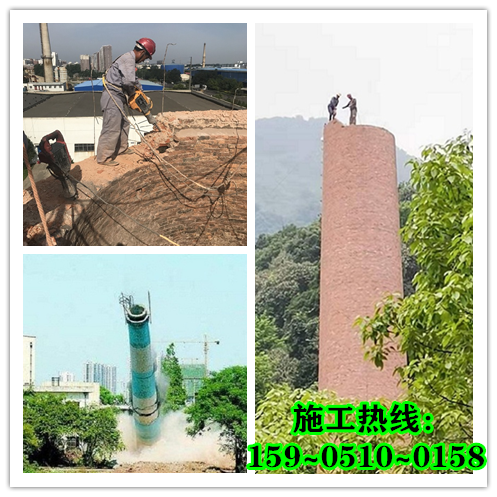 拆除煙囪-施工方法及安全規范要求？